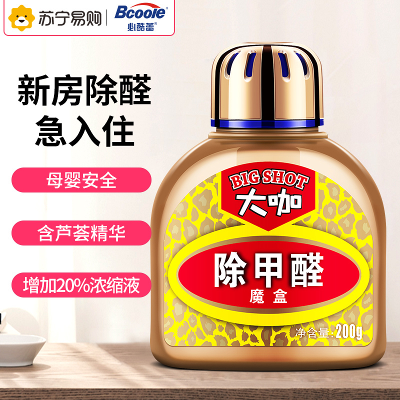 必酷蕾(Bcoole)【 大咖除醛魔盒200g适用30㎡】除甲醛新房除味甲醛清除剂强力型除油漆味去甲醛家用室内空气净化器