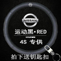 尼桑奇骏轩逸逍客新天籁楼兰骐达骊威阳光真皮汽车方向盘把套