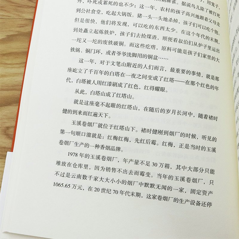 [正版]褚时健传奇企业家烟草大王中国橙王跌宕起伏人生奋斗经历大成若缺新传褚时健传传记活着就要不放弃的橙味励志心若菩提书