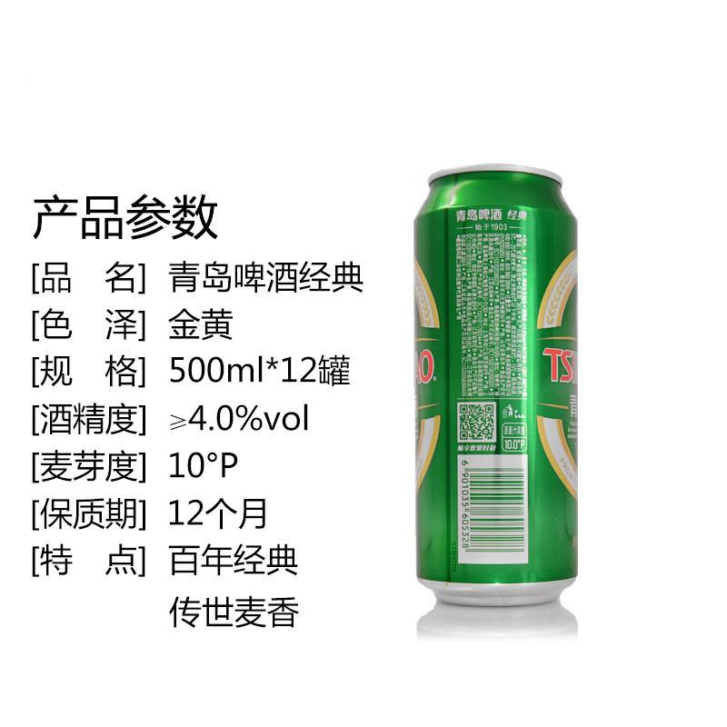 青岛啤酒 (TSINGTAO) 冰醇8度500ml*12罐 啤整箱装 国产啤酒