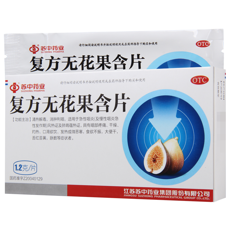 苏中 复方无花果含片 1.2g*12片/盒 清热解毒消肿利咽急性咽炎