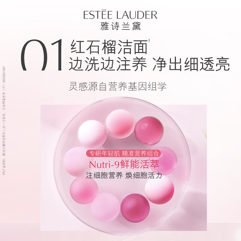 雅诗兰黛(Estee Lauder) 新鲜活亮采红石榴二合一洁面乳 洗面奶护肤品化妆品 125ml高清大图