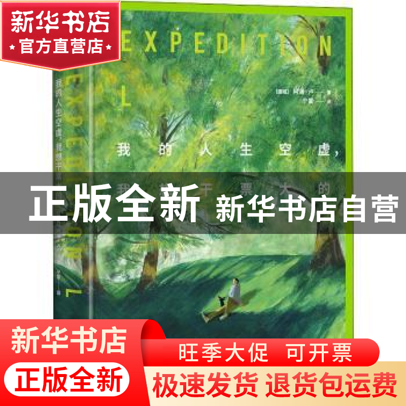 正版 我的人生空虚我想干票大的(精) (挪)阿澜·卢(Erlend Loe)著