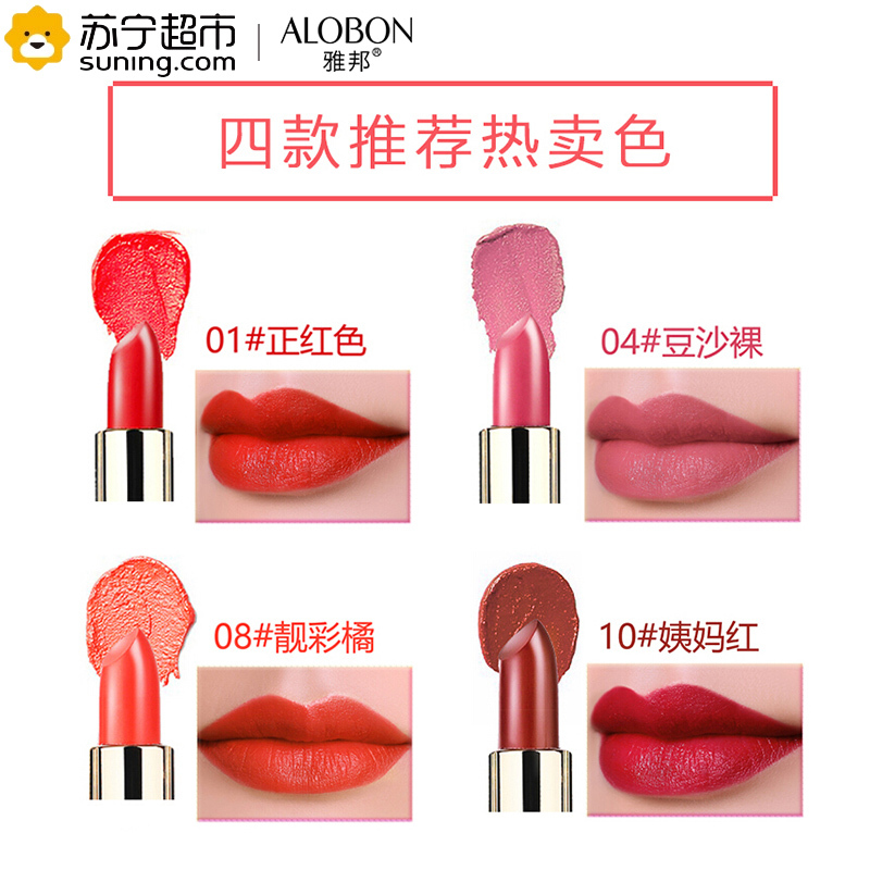 雅邦(ALOBON)深层补湿滋润唇膏(303辣椒红)3.8g(口红唇蜜唇釉)不掉色不沾杯