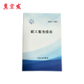 冀宏发 资料 书册 JHF-013 张