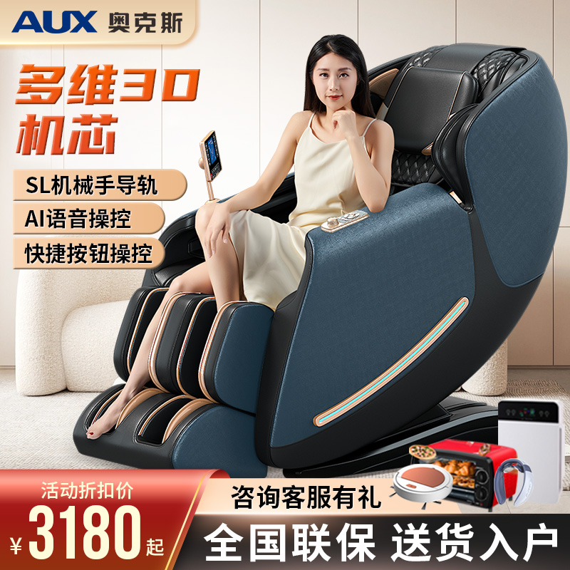 奥克斯(AUX )SL轨道3D机械手按摩椅定时功能全身敲击指压叩击按摩推拿揉捏按摩音乐太空舱GL-JLY6