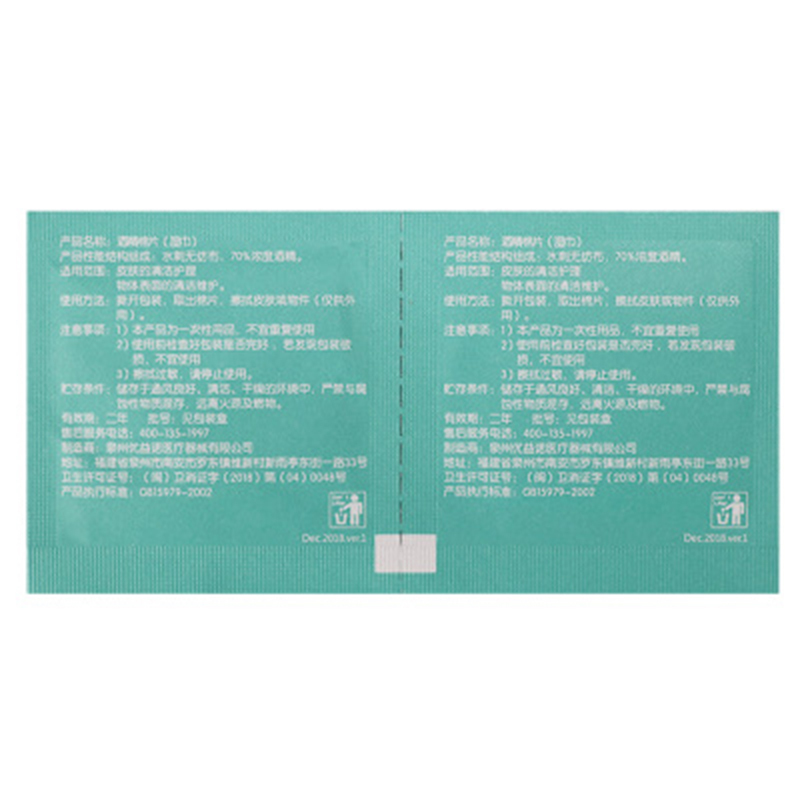 酒精棉片 50片装