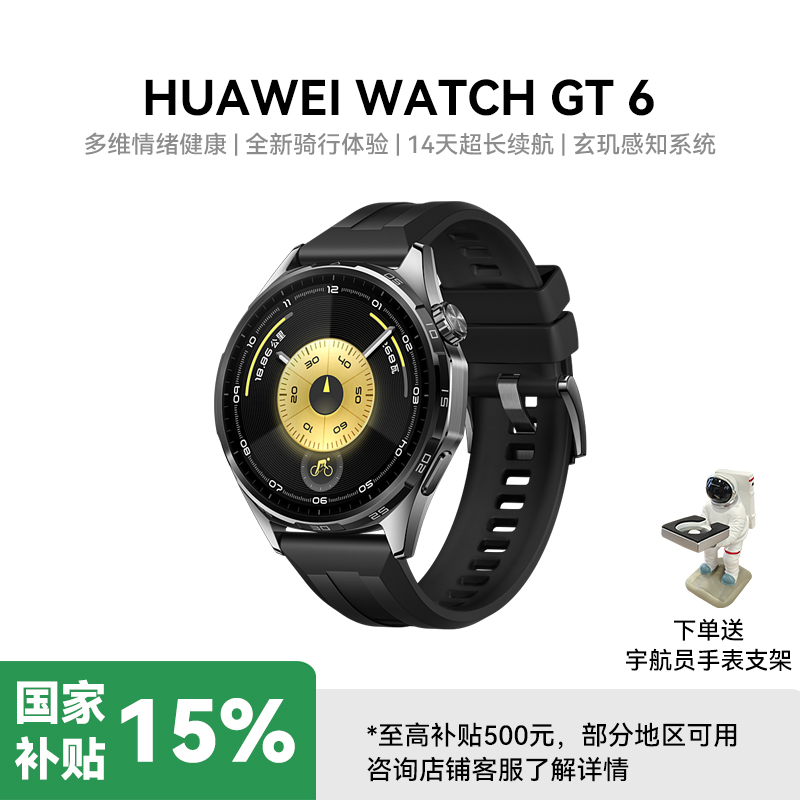 HUAWEI WATCH GT 6 智能手表多维情绪健康全新骑行体验华为GT6手表GT5升级 雅丹黑46mm