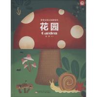 宝宝立体认知游戏书 花园 张然 著 张然绘 少儿 文轩网
