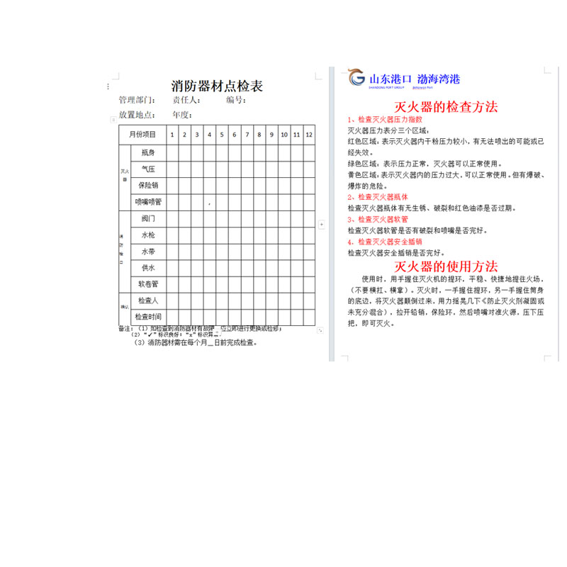 灭火器点检卡双面13*8cm 前后带LOGO(200张/组)定制款高清大图