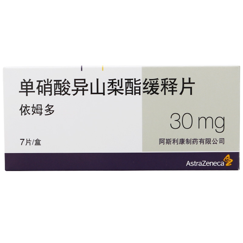 依姆多单硝酸异山梨酯缓释片30mg7片盒3盒冠心病预防血管痉挛型混合型