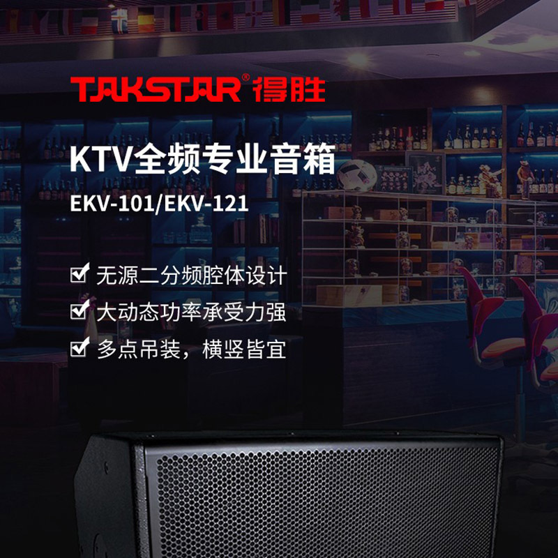得胜EKV-121 KTV全频专业音箱