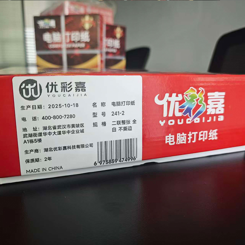 优彩嘉 电脑打印纸 二联整张 全白 不撕边 241-2 包高清大图