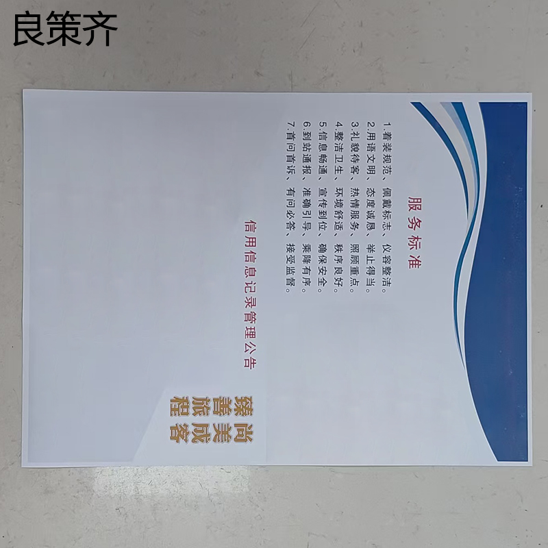 良策齐服务标准标识(正班)370*530mm张高清大图