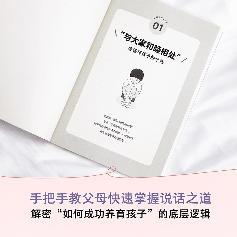 [正版]3册打击孩子的话拯救孩子的话+父母话术训练手册+父母语言训练 犯罪心理学家告诉你看似平常的6句话 对孩子伤害却高清大图