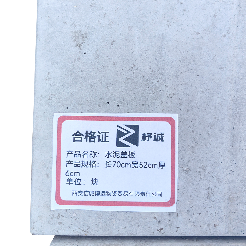 杼诚水泥盖板长70cm 宽52cm 厚6cm/块高清大图