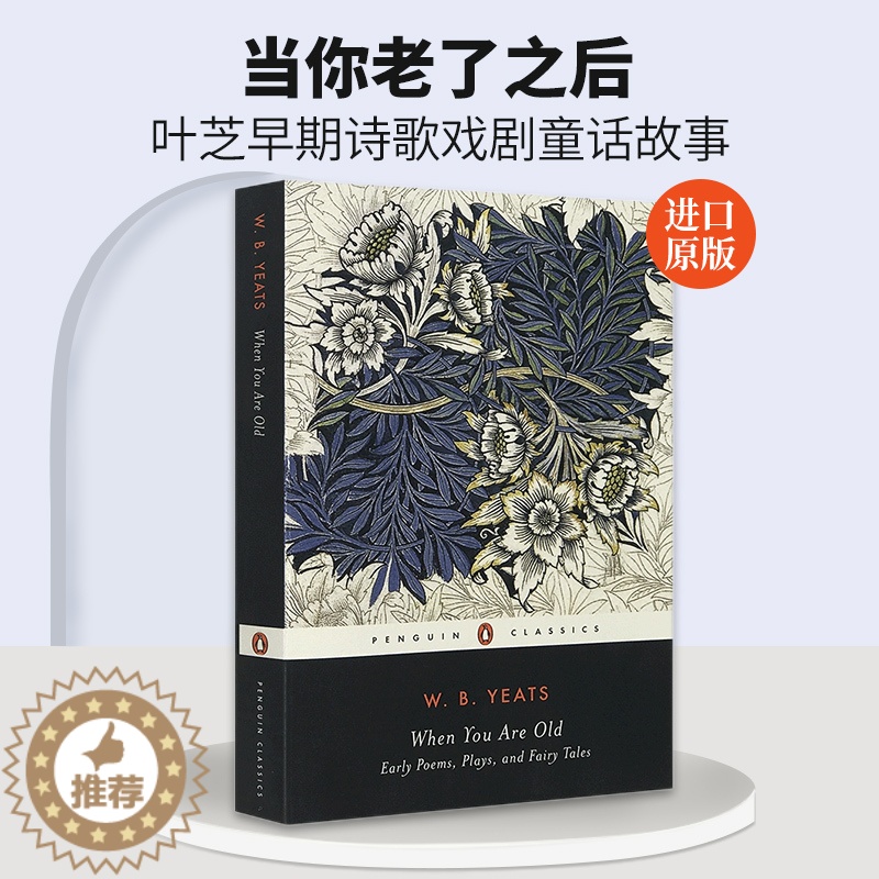[醉染正版]英文原版 When You Are Old 当你老了之后 叶芝早期诗歌戏剧童话故事作品文集 Yeats 获诺高清大图