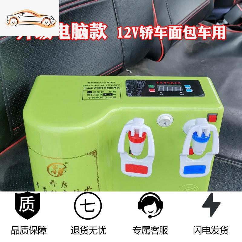车载饮水机24v大货车用12v热水器汽车智能圆柱形冷热电热杯烧水壶车载杯_701 12v绿色方形电脑款 默认尺寸