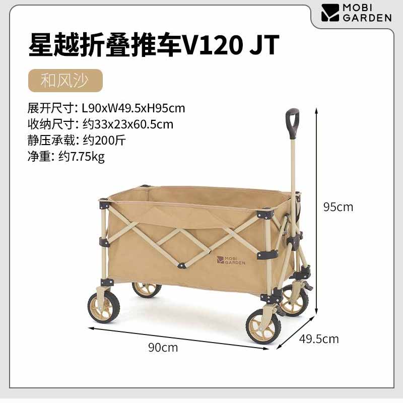 牧高笛(MOBIGARDEN)星越推车V120 JT(单位:件)高清大图