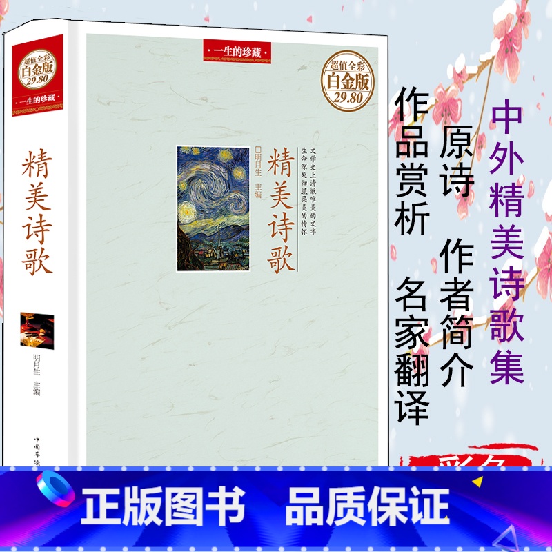 【正版】精美诗歌徐志摩顾城海子舒婷席慕蓉林徽因泰戈尔歌德雪莱席勒济慈王尔德名家诗歌现代诗歌精选诗歌鉴赏中国现当代诗歌理