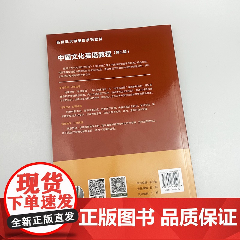 正版2024新目标大学英语系列教材 中国文化英语教程 教师用书 第二版 束定芳编 中国文化英语答案上海外语教育出版社97高清大图