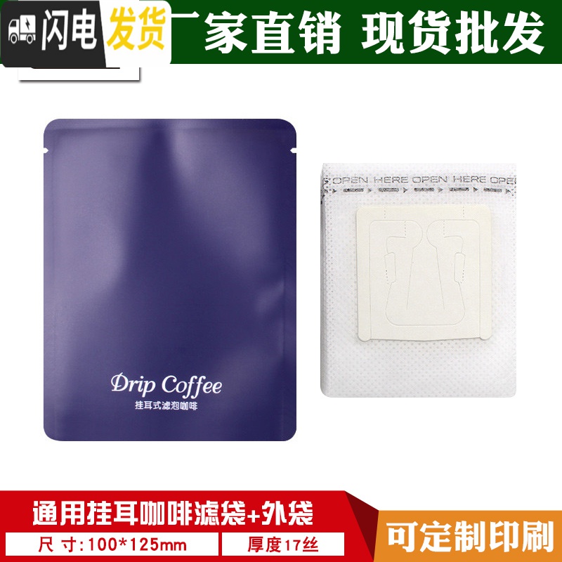 三维工匠50只咖啡袋牛皮纸铝箔袋50挂耳咖啡滤袋滴滤式手冲咖啡滤纸袋 藏青色公版藏青铝膜袋咖啡器具高清大图