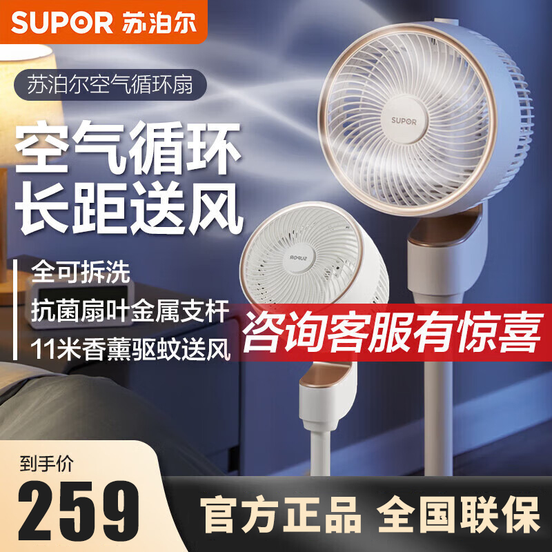 苏泊尔(SUPOR)空气循环扇 家用立式节能落地扇 风扇安静低噪 卧室宿舍台式 摇头电扇 EFC-101A-18