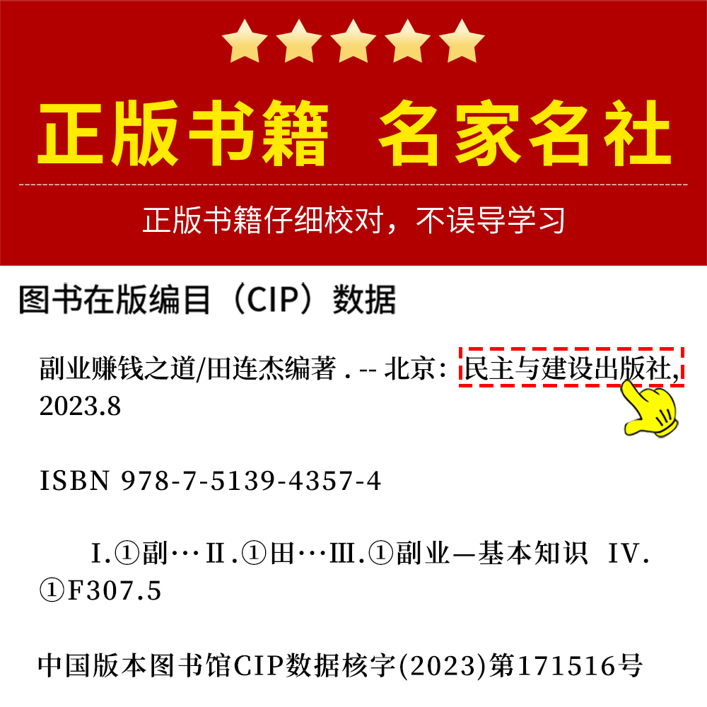 副业赚钱之道 [正版] 副业赚钱 教你赚钱本领变现模式揭开赚钱的秘密新互联网创业在家挣钱小项目思路课程营销管理思考致高清大图