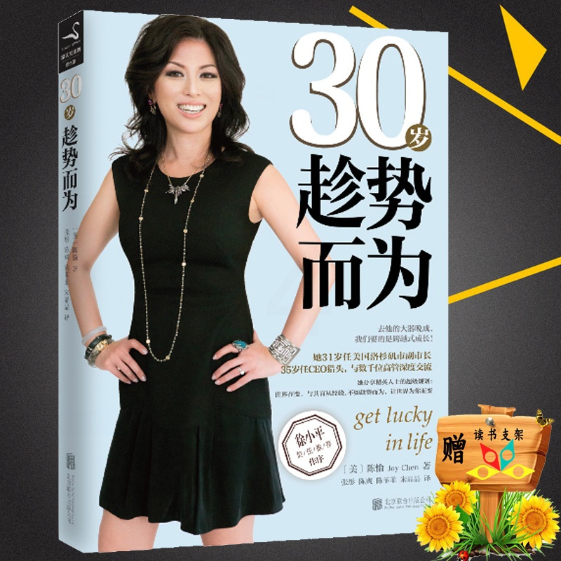 [正版]30岁趁势而为美陈愉 颠覆平庸励志书籍传记排行榜人生哲学创业入门管理创新青春文学小说成功女性心灵鸡汤正能量心灵