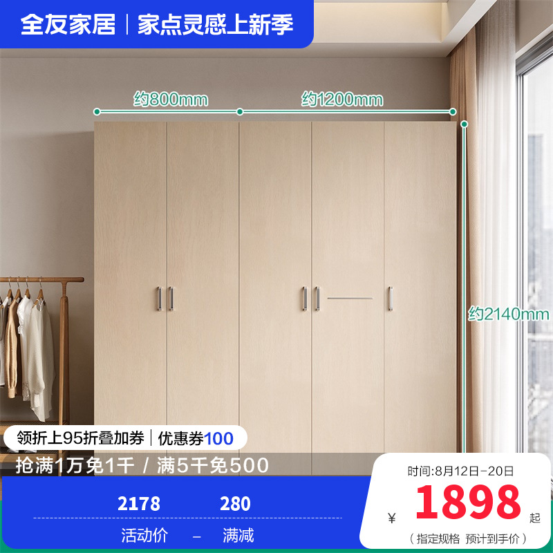 全友家私 现代时尚经典家具衣柜 卧室人造板衣橱家居大衣柜组合衣柜 106302 【白橡木纹】二门衣柜+三门衣柜