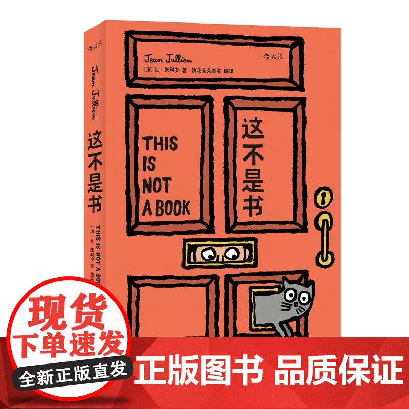 [央视网]这不是书 让 朱利安著 一本变变变的纸板玩具书 鼓励孩子以创造性的思维去思考周围日常的一切 SS高清大图