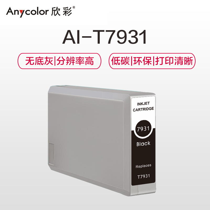 欣彩 T7931 黑色墨盒 AI-T7931 适用爱普生EPSON WF-5113 WF-5623打印机