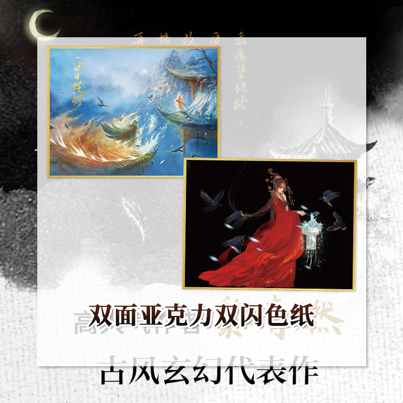 [正版]前20分钟亲签+小剧场印签共享 白日提灯:全二册 黎青燃 古风玄幻言情 少年将军 VS 幽冥之主 双强 新增番高清大图