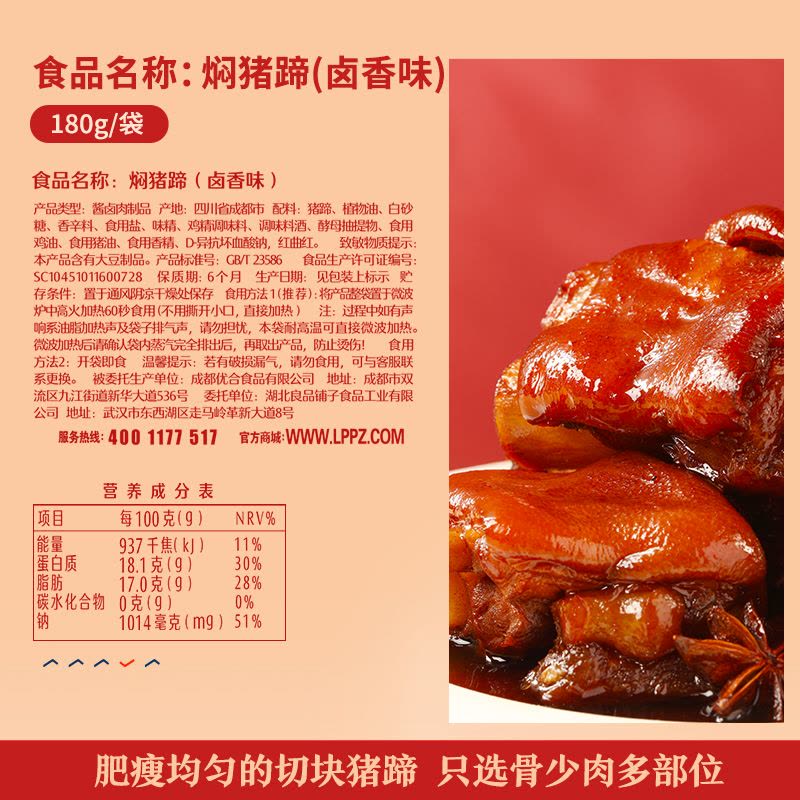 [-焖猪蹄180g]卤味熟食肉类零食小吃休闲食品热卤猪脚图片
