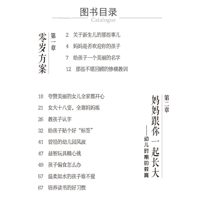 醉染图书好孩子培养秘籍——家庭教育书9787521433401高清大图