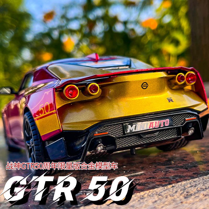 50周战神GTR合金车模1:24金属汽车模型转向避震仿真玩具收藏摆件图片