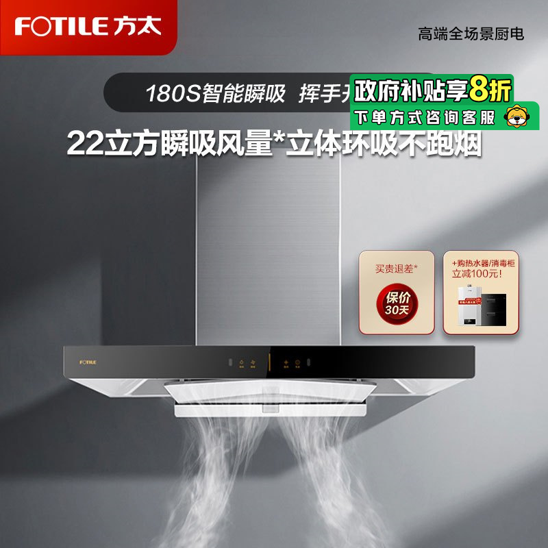 [国补20%]方太CXW-358-EMG5A排抽油烟机22立方瞬吸风量顶吸欧式吸油机电器家用厨房大功率吸力官方官方旗舰店