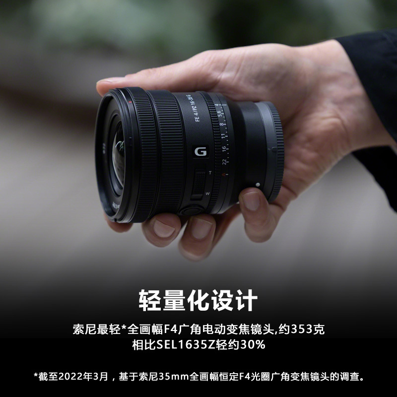 索尼(SONY)FE PZ 16-35mm F4 G 全画幅广角电动变焦F4恒定光圈G镜头 (SELP1635G)