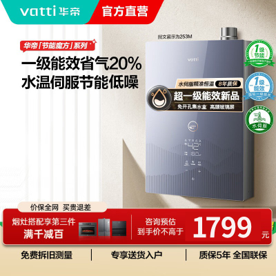 华帝(vatti)16升燃气热水器 增压瀑布浴 天然气水量伺服器家用官方一级能效i12253M-16