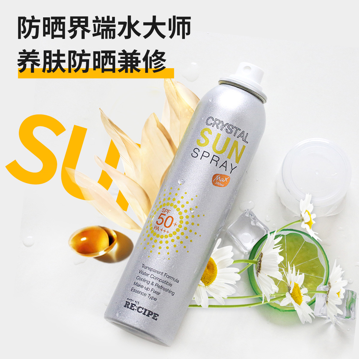 玥之秘水晶防晒喷雾180ml隔离防晒霜高清大图