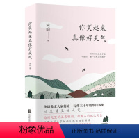 【正版】全新简媜:你笑起来真像好天气 姚晨见字如面深情朗读多篇入选中高考试卷蒋勋挚友散文大家简媜35年精选集