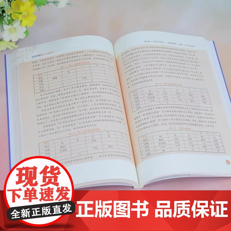 生活中的数学 第2二版 杨峰 清华大学出版社 发现生活中的数学之美 中小学数学辅导教材书籍高清大图