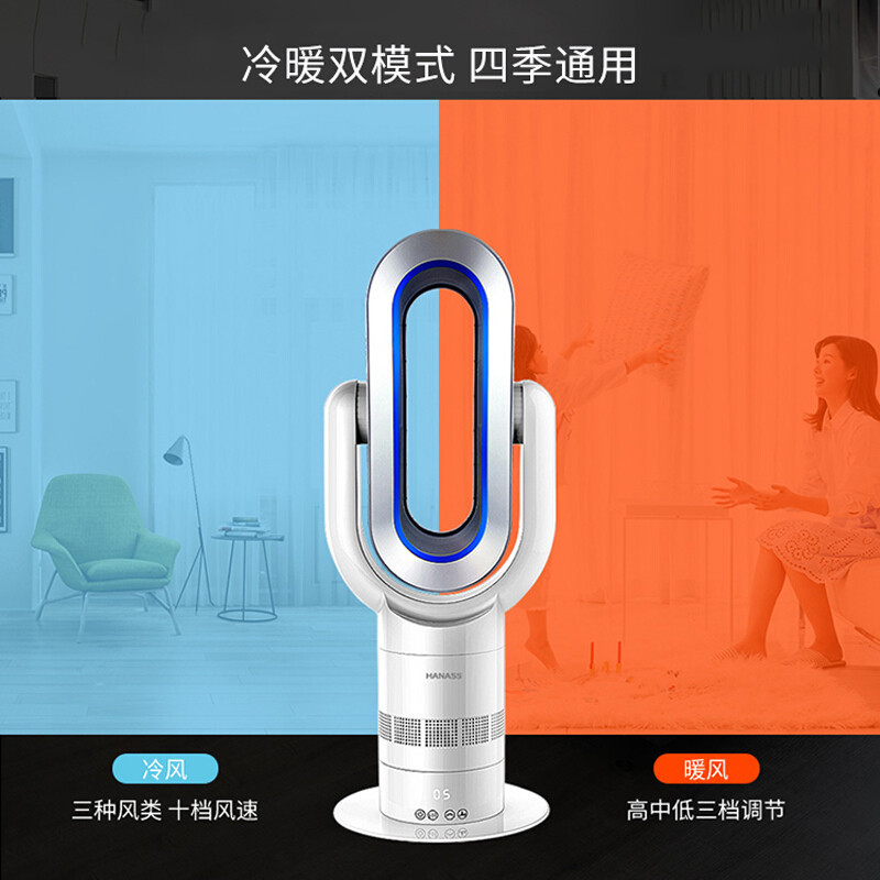 海纳斯(HANASS)无叶风扇Q8-PRO电风扇 家用 冷暖两用/智能遥控台扇/落地扇/塔扇