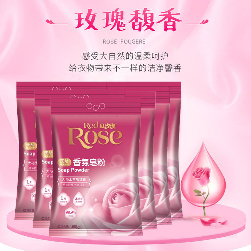 红玫瑰天然精油护理香氛皂粉1.68kg(6包装)