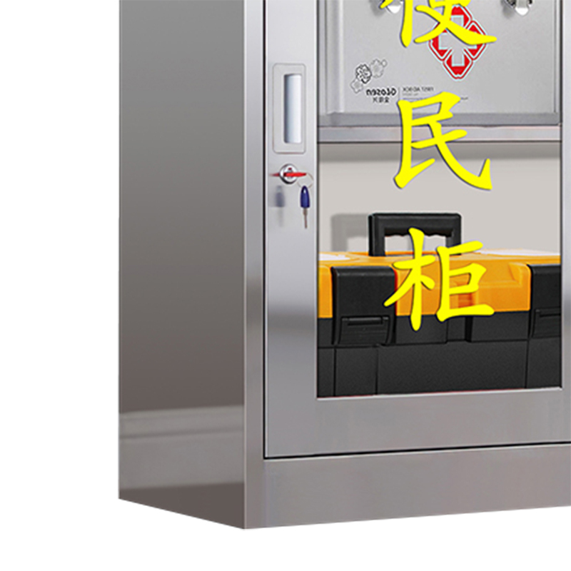 域赢 304不锈钢便民服务柜社区室内外物业防水消防工具灭火应急药品箱 800*500*250mm