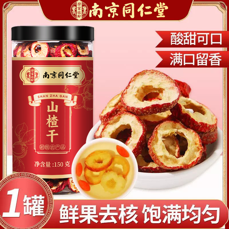 南京同仁堂山楂干150g泡水新货山楂片干泡水喝的正品无特级中药材正宗官方旗舰店