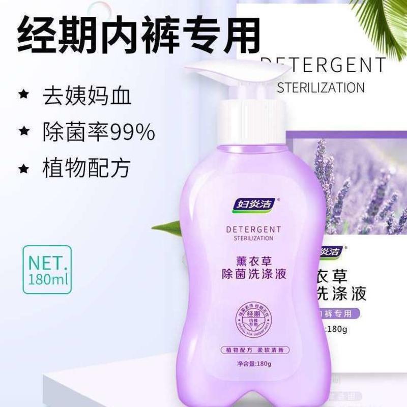 妇炎洁内裤去血渍清洗剂内衣裤专用女士内衣净杀菌消毒除菌洗衣液 180g 单瓶装[数量拍2发3瓶]