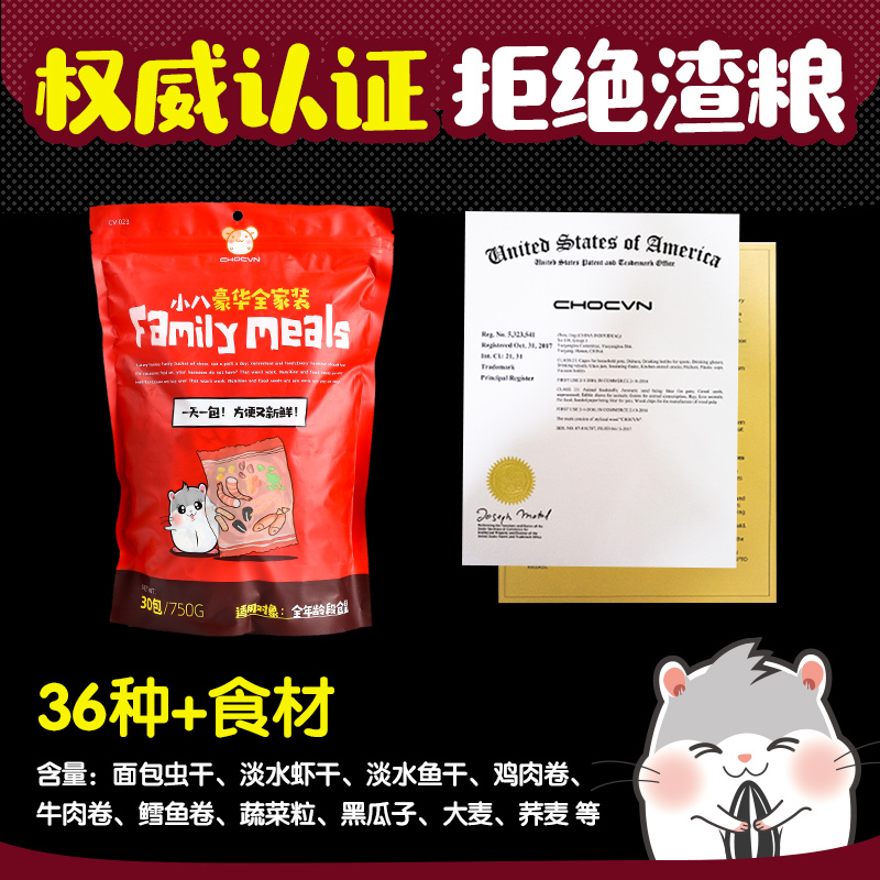 仓鼠粮食五谷杂粮零食用品小主粮鼠鼠生活馆金丝熊鼠粮 30包=750g
