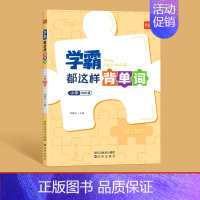 学霸都这样背单词pep版 小学通用 [正版]易蓓学霸都这样背单词人教pep版小学英语单词汇总表三四五六年级英语单词记背神