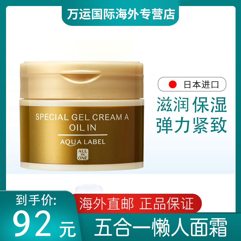 资生堂(Shiseido) 水之印五合一金色面霜补水保湿乳液紧致晚霜金罐高清大图